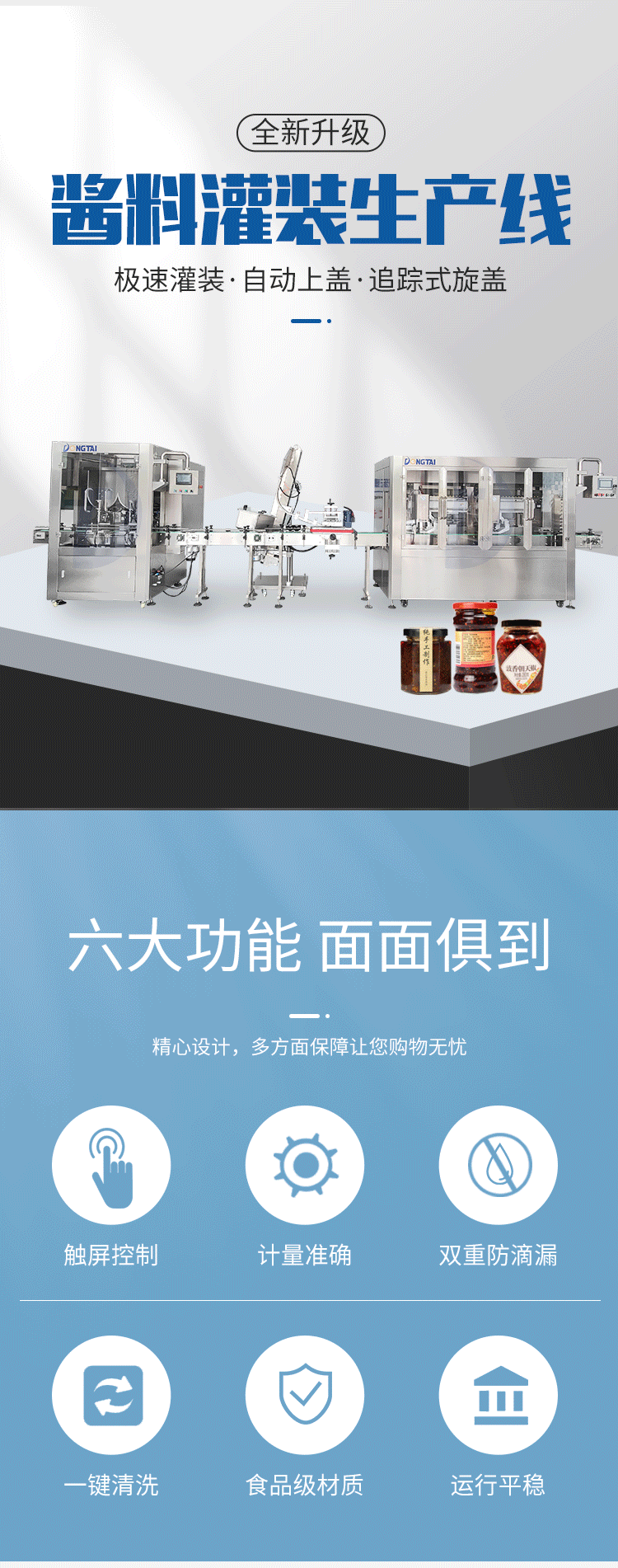 辣椒醬灌裝機(jī)生產(chǎn)線價(jià)格五花八門，需要多少錢？